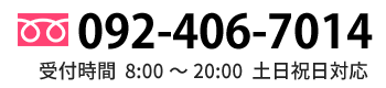 TEL:092-406-7014